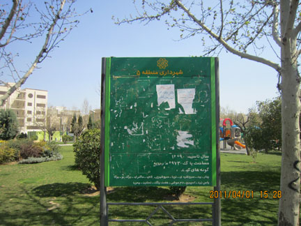 پرونده:Gelayol Park.jpg