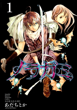 پرونده:Noragami volume 1 cover.jpg