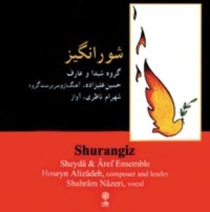 پرونده:Shurangiz-mahoor.jpg