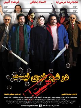 پرونده:Dar shahr movie.jpg