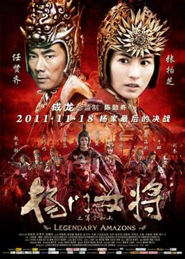 پرونده:Legendary Amazons 2011 film.jpg