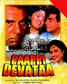 پرونده:Paappi Devataa.jpg