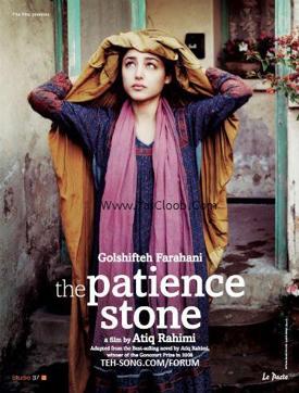 پرونده:The-patience-stone.jpg