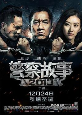 پرونده:PoliceStory2013.jpg