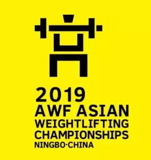 پرونده:2019 Asian Weightlifting Championships logo.png