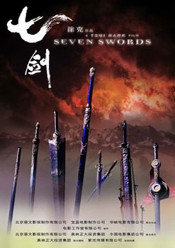 پرونده:Seven Swords Movie Poster.jpg