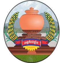 پرونده:Kampong Chhnang seal.png