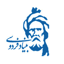 پرونده:Neshna-bonyad-ferdowsi.JPG