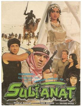 پرونده:Sultanat-1986 film.jpg