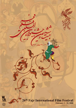 پرونده:26th Fajr Film Festival Poster.jpg