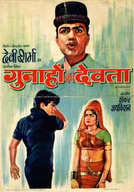 پرونده:Gunahon Ka Devta (1967 film).jpg