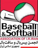 پرونده:Baseball and softball iran.jpg