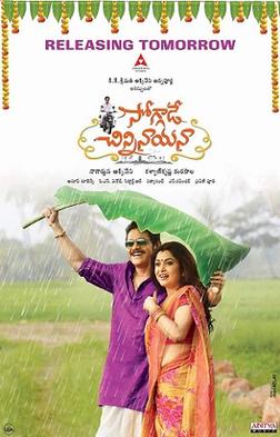 پرونده:Soggade Chinni Nayana poster.jpg