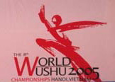 پرونده:2005 World Wushu Championships logo.png