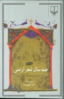 جلد کتاب صد سال شعر ارمنی