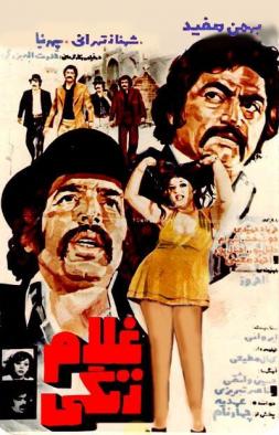 پرونده:Gholam zangi poster.jpg