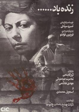 پرونده:Zende Bad Poster.jpg