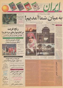 پرونده:Irannewspaper-page1-first release.jpg