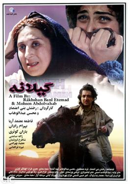 پرونده:Gilaneh Poster.jpg