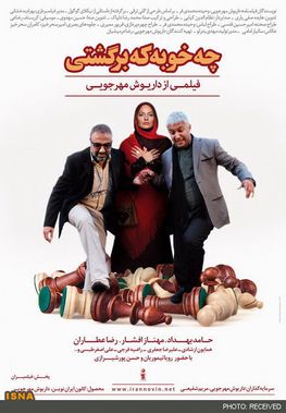 پرونده:Good to be back poster.jpg