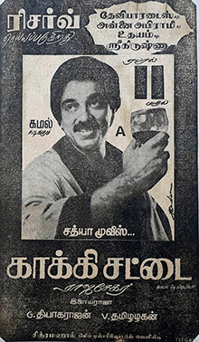 پرونده:Kaakki Sattai poster.jpg