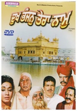 پرونده:Dukh bhanjan tera naam film poster.jpg