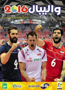 پرونده:Volleyballmodern.jpg