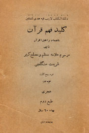 پرونده:Klid-e Fahm.jpg