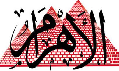 پرونده:Al Ahram Logo.jpg