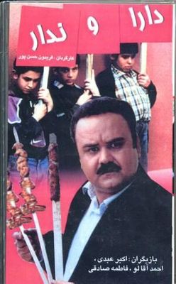 پرونده:پوستر فیلم دارا و ندار.jpg