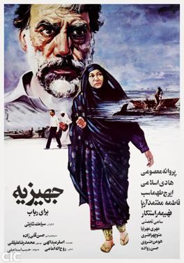 پرونده:Jahizieh baraye Robaab Poster.jpg