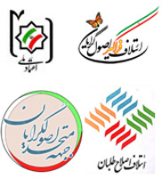 پرونده:نماد چهار فهرست اصلی در انتخابات مجلس شورای اسلامی (۱۳۸۶-۸۷).jpg