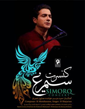پرونده:Homayoun Shajarian - Concert-e Simorgh.jpg