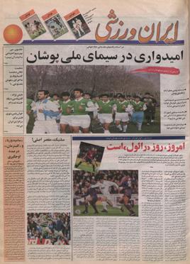 پرونده:IRANVARZESHI-FirstPage-First Release.jpg