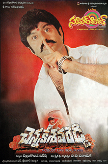 پرونده:Chennakesava Reddy poster.jpg