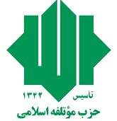 حزب مؤتلفه اسلامی