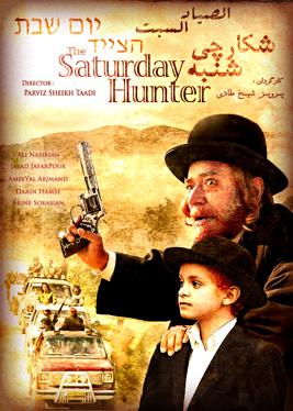 پرونده:Saturday Hunter.jpg