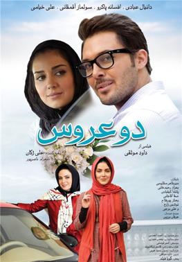 پرونده:Do Arous poster.jpg