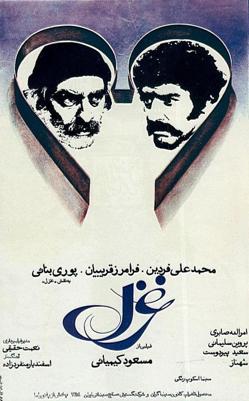 پرونده:Ghazal movie poster.jpg