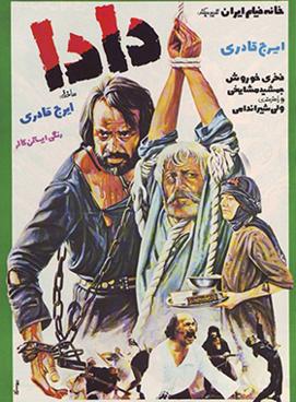 پرونده:Dada-movie-poster.jpg