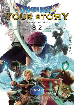پرونده:Dragon Quest Your Story poster.jpg