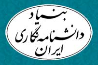 نشان بنیاد دانشنامه نگاری ایران.PNG