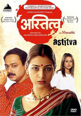 پرونده:Astitva Movie.jpg