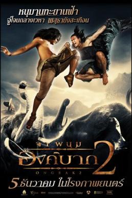 پرونده:Ong Bak 2.jpg