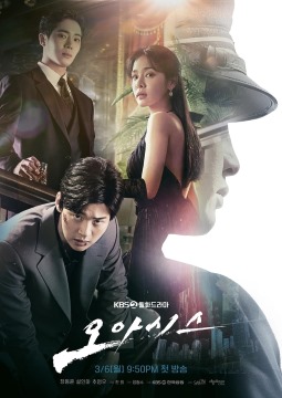 پرونده:Oasis (South Korean TV series) poster.jpg