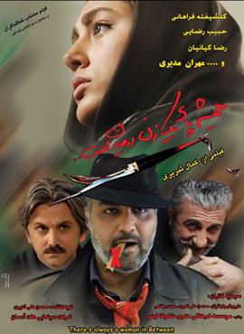 پرونده:Hamishe poster.jpg