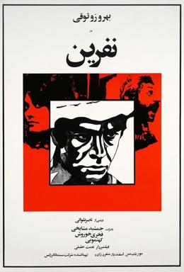 پرونده:Imprecation-1974-movie.jpg