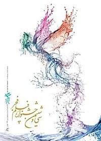 36th Fajr Film Festival Poster.jpg