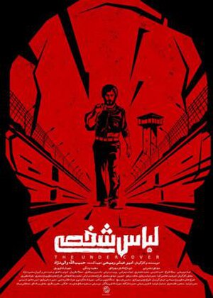 فیلم لباس شخصی