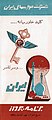 جلد نسخه فارسی برنامه پروازی شرکت هواپیمائی ایران، پائیز ۱۳۳۸